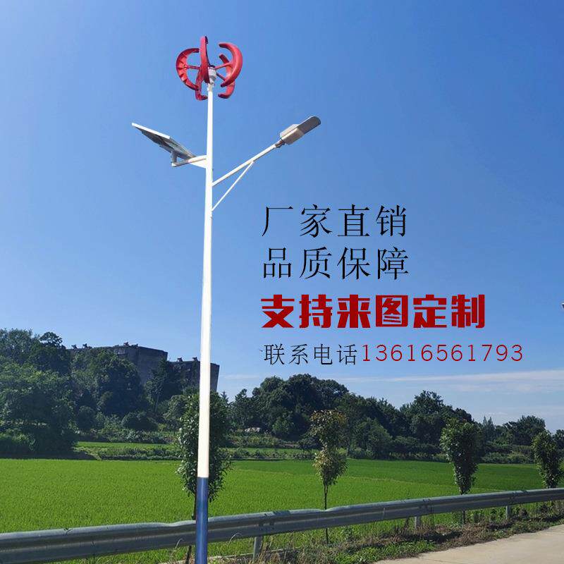 定制单臂风光互补工程款太阳能路灯厂家风力发电照明灯6米led市政