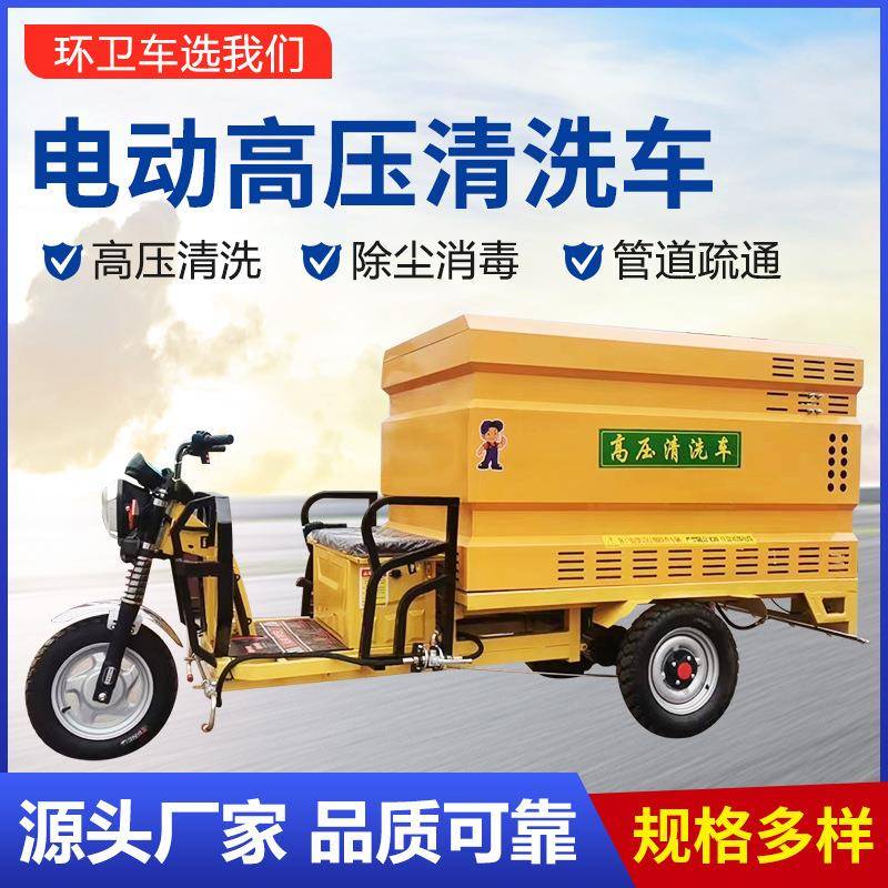 电动三轮高压清洗车新能源小型高压冲洗车小区物业地面清洗车