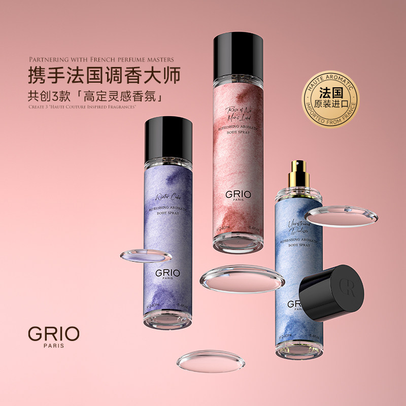 【七夕礼物】GRIO香氛喷雾法国进口持久留香好闻便携芳香淡香水女
