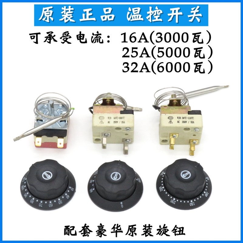 电油炸炉温控开关 电饼铛温控器 烤肠机开水桶旋钮温X度控制大功