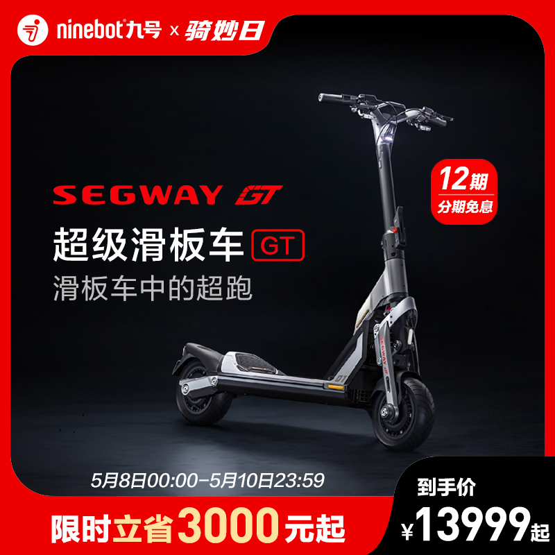 Segway九号超级滑板车成年折叠GT1 后驱长续航超跑性能站骑GT2