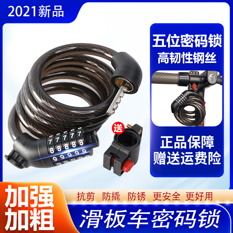 Ninebot九号电动滑板车锁小米滑板车密码锁1S防盗自行车锁pro配件