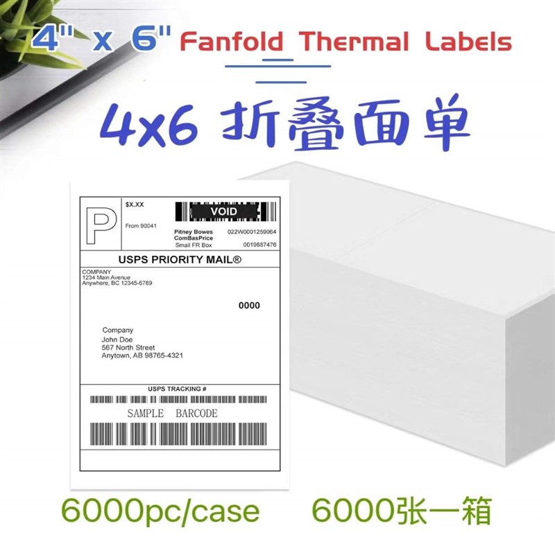 4*6海外仓家庭仓vUPS打印纸 一箱就包邮