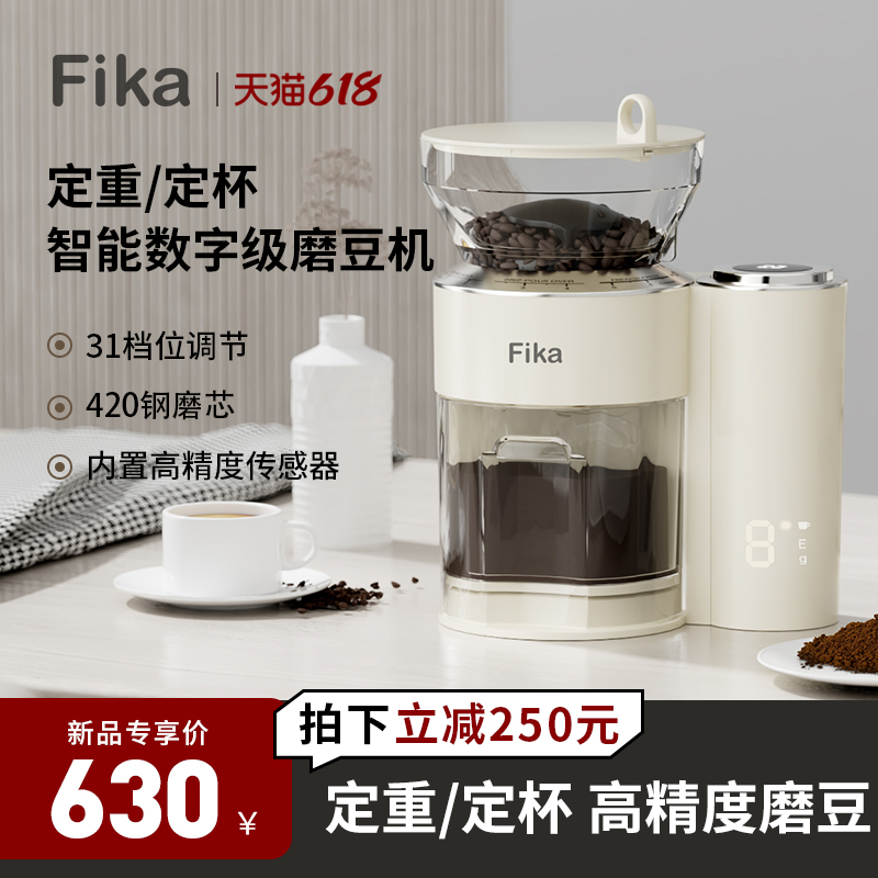 Fika/菲卡电动磨豆机咖啡豆研磨机家用便携全自动研磨内置电子秤