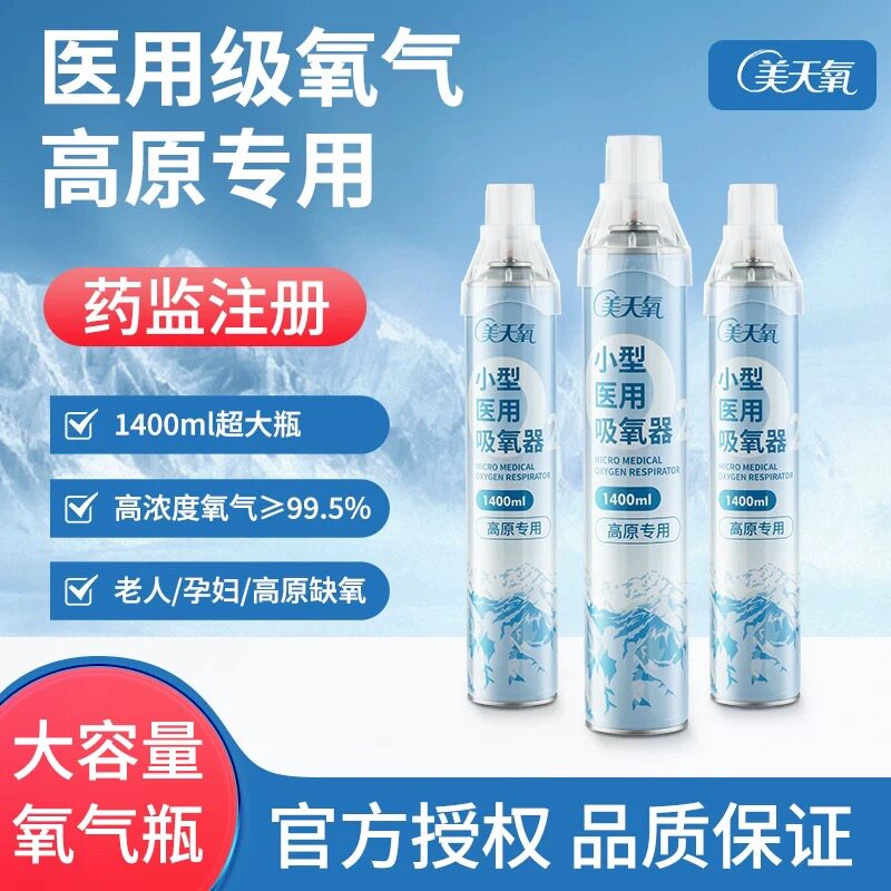 美天氧医用级氧气瓶高原1400ml