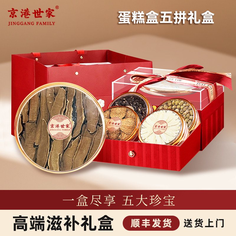 京港世家西洋参灵芝陈皮石斛滋补干货营养品礼盒装节日礼品送长辈