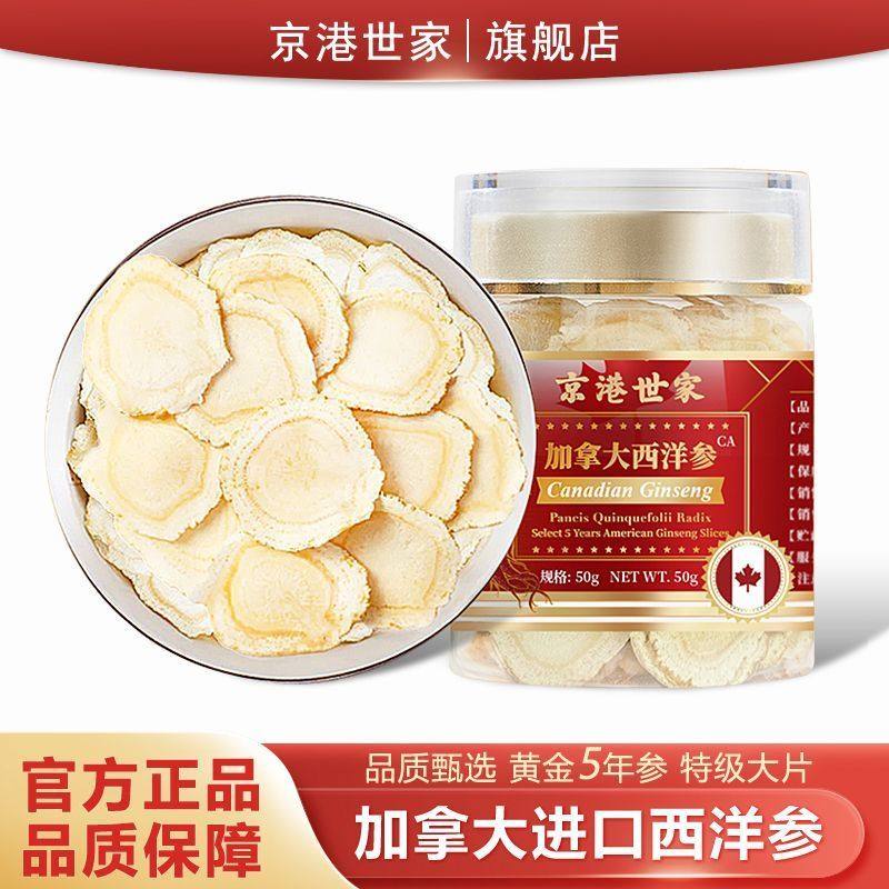 正品加拿大西洋参片特大切片进口西洋参片官方正品花旗参含片泡水