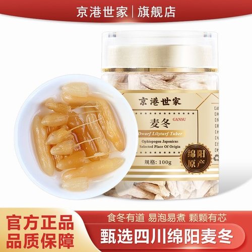 官方正品四川绵阳麦门冬干货
