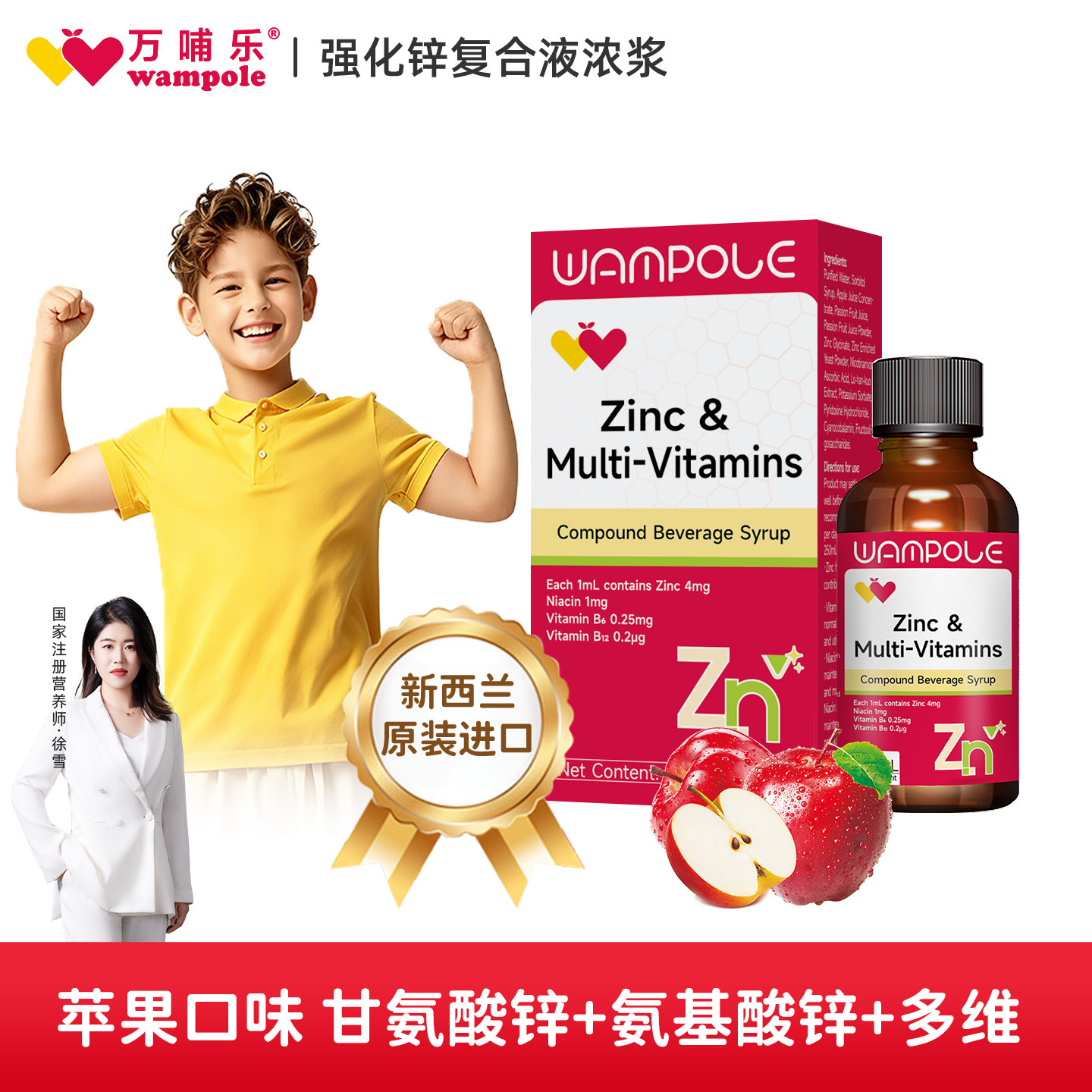 万哺乐锌滴剂儿童锌多维复合液浓浆宝宝液体螯合锌滴剂新西兰进口