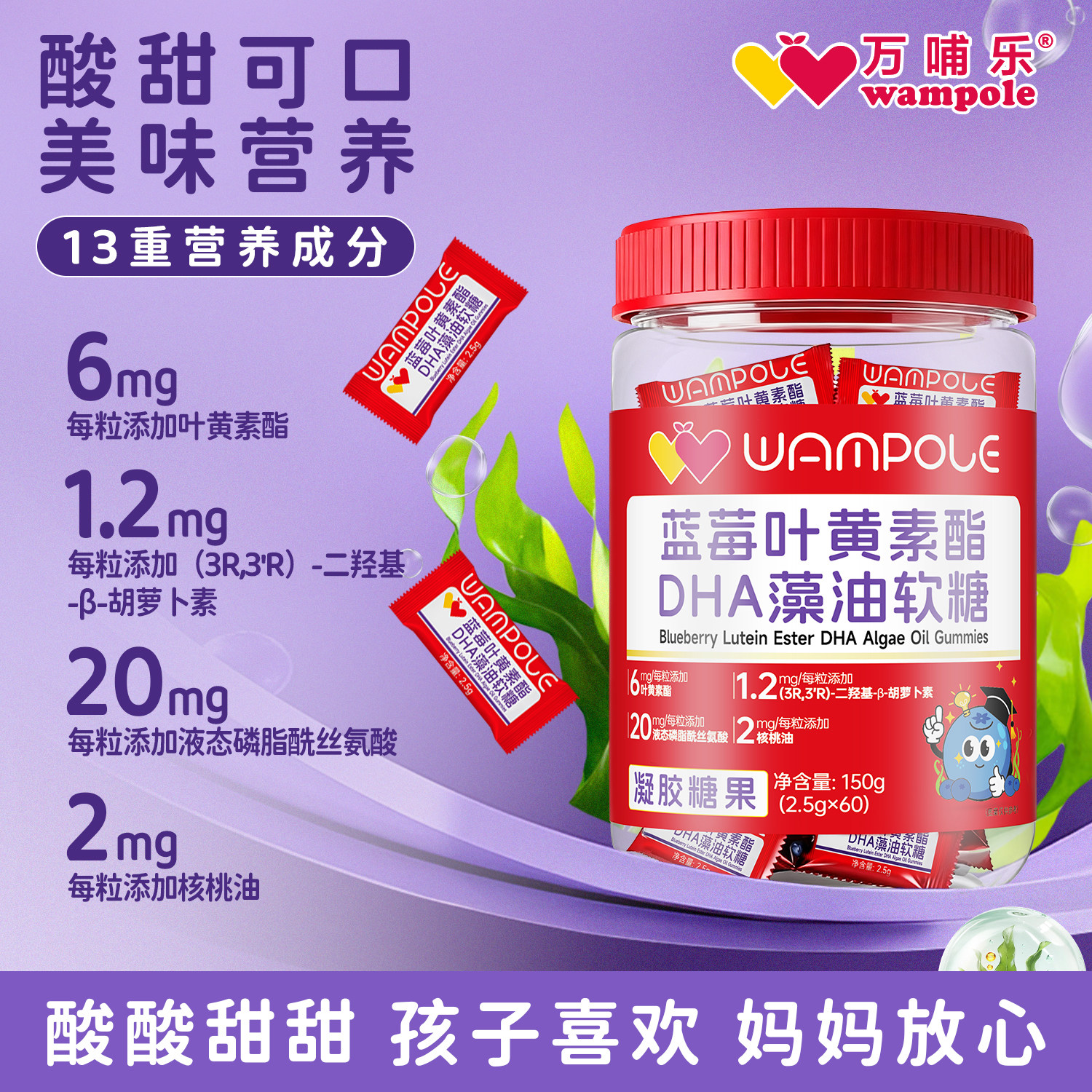 万哺乐蓝莓叶黄素酯DHA藻油软糖60粒儿童学生营养食品凝胶糖果