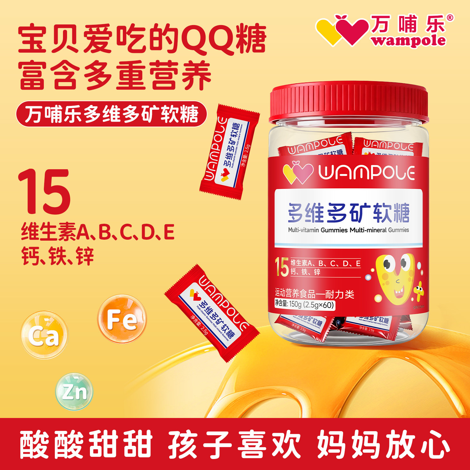 万哺乐复合维生素软糖维生素b维c维e儿童钙铁锌多维多矿营养软糖
