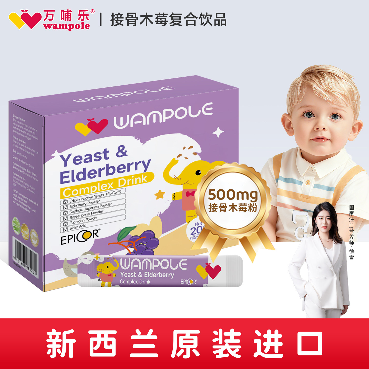 万哺乐接骨木莓复合饮品儿童宝宝维vc食用非活性酵母Epicor营养液