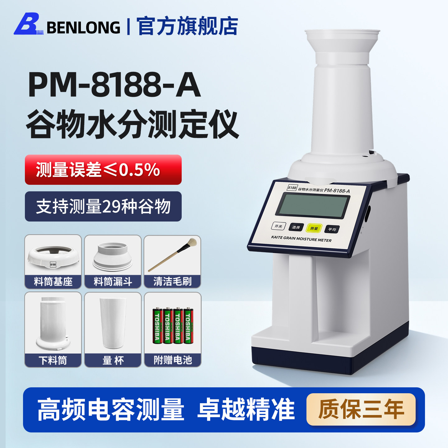 PM-8188A谷物水分测量仪粮食水分测定仪玉米检测仪凯特进口数据源,五金/工具,水份仪,淘宝优惠券,粉丝福利购,淘宝优惠卷