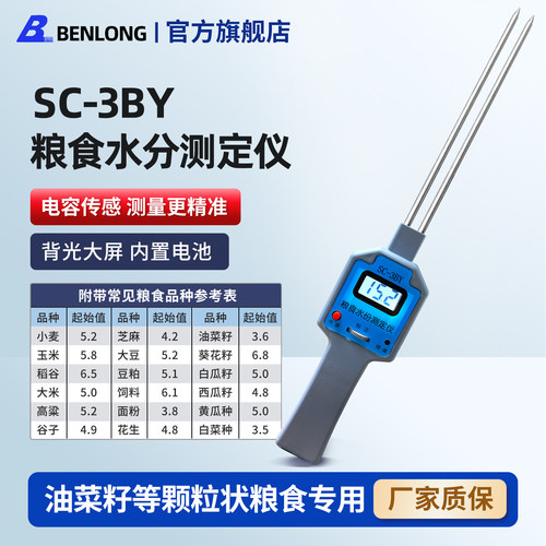 高精准油菜籽水分测量仪