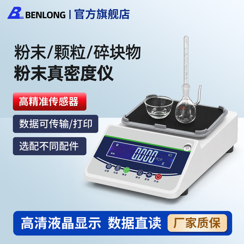 金属粉末真密度计颗粒滑石粉测定