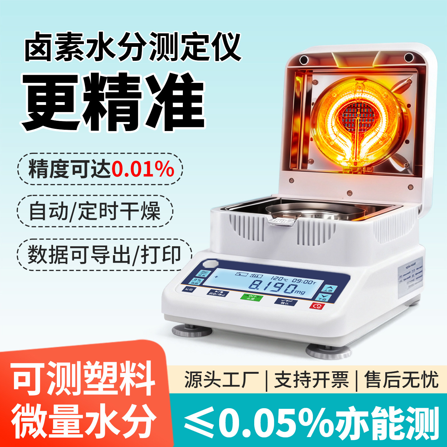 正品卤素快速水分测定仪小麦玉米饲料塑料测试仪粮食水分测量仪