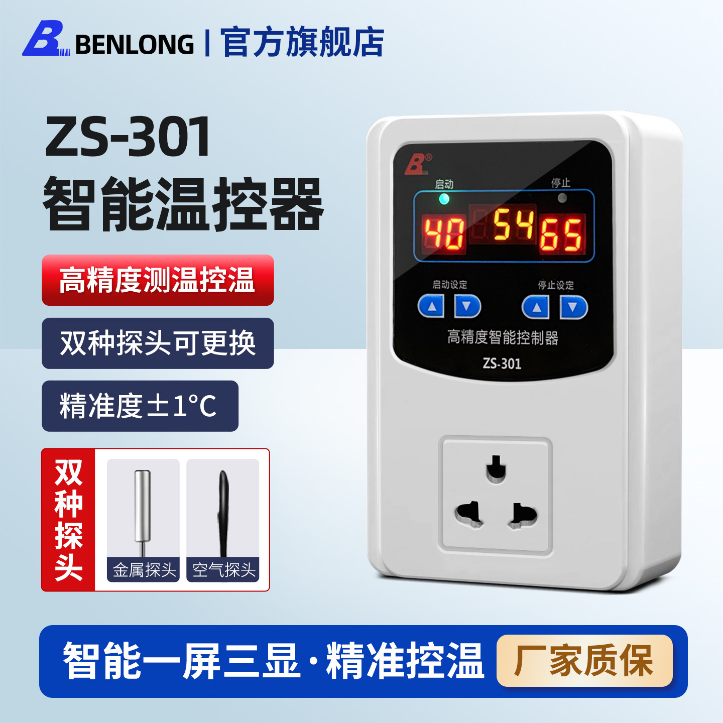 本隆全自动智能养殖温控器温控仪