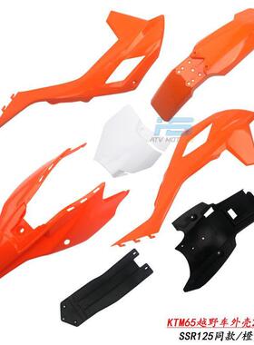 2209085款适用KT2M65越野摩托车外壳塑料S件SR125外壳整车外观塑