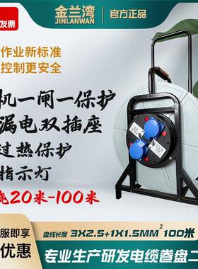 金湾AV380一机一闸一保护16兰移动390电缆盘两插两漏保防水绕线盘