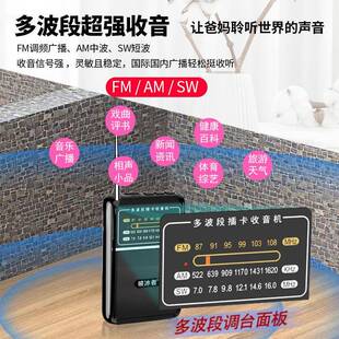 老人专用收音机老年式段人L-33全波卫星便携小数字充电高端调频型