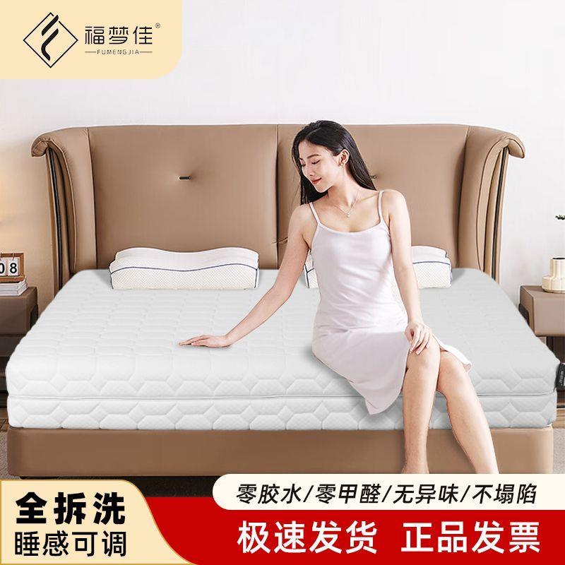 福梦佳可拆洗3D天然乳胶