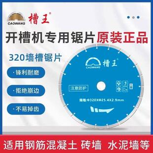 槽王320锯片230开槽切割片墙槽水电钢筋混凝土云石片瓷砖金刚片
