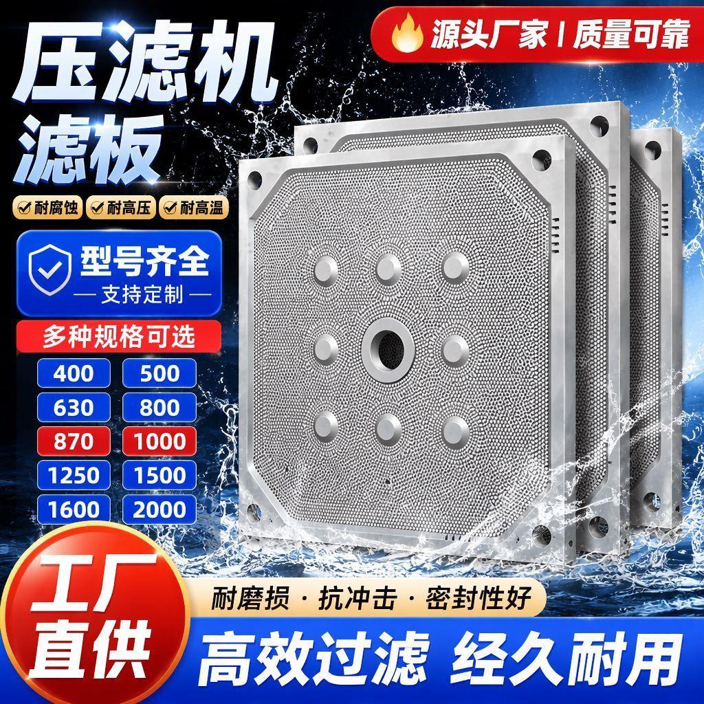 压滤机滤板配件厢式板框