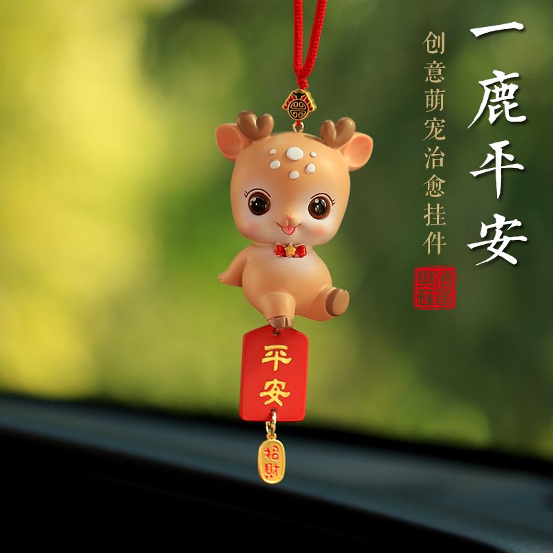 创意小鹿汽车挂件车内饰品挂饰车载吊坠男士女生可爱车上2022新款