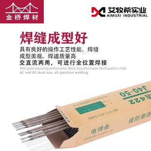天津/金桥焊条J4222.5.2/34814.0mm碳结钢J502506507构钢承压