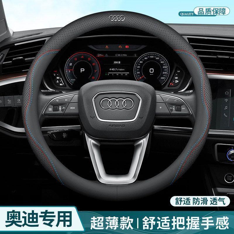 奥迪车方向盘把套A4LA6Q