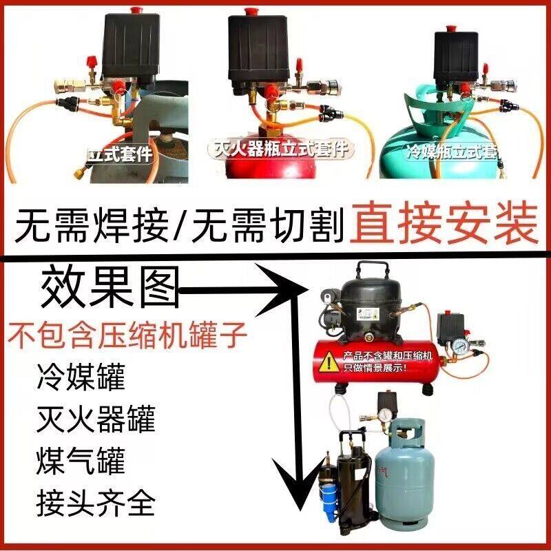 空调压缩机改装打气泵配件冰箱灭火器煤气罐自制空压机压力开关