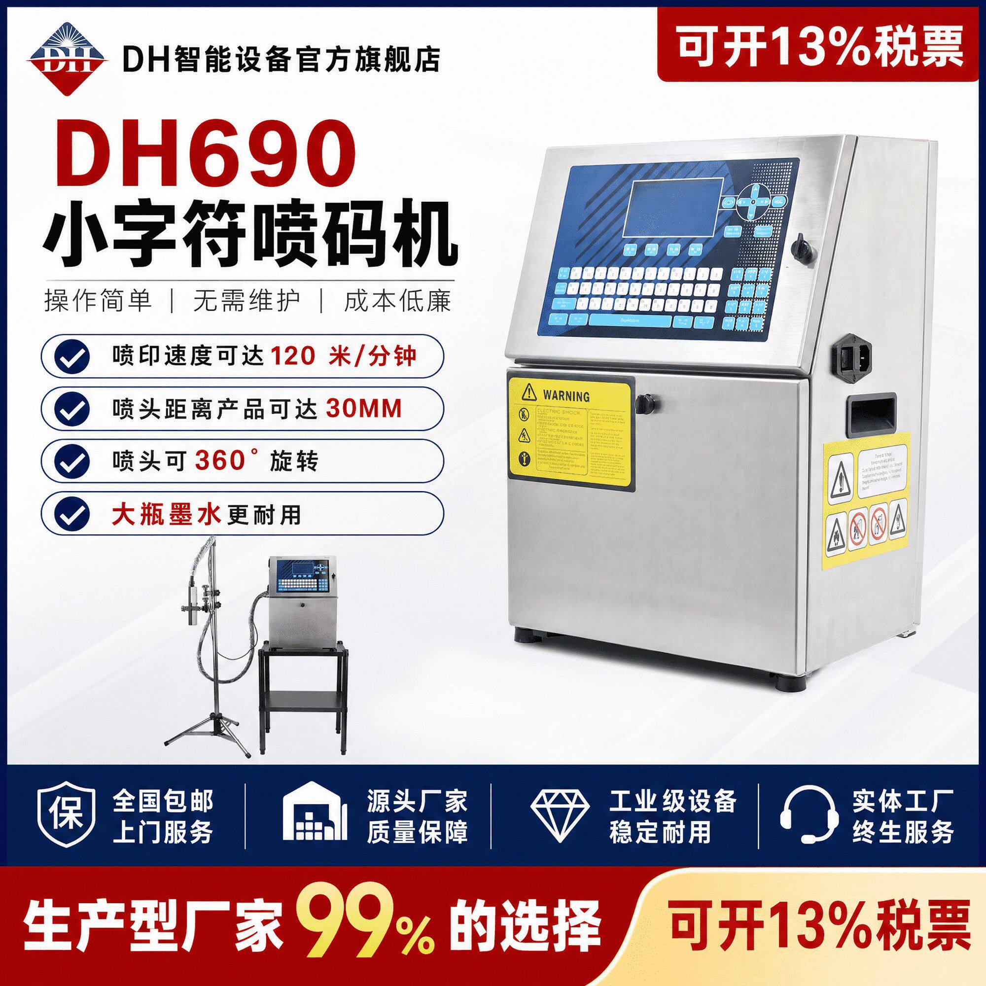 DH东晖690小字符喷码机全自动喷码机日期打码机电缆包装袋高清