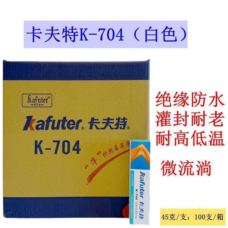 整箱100支卡夫特704/5有