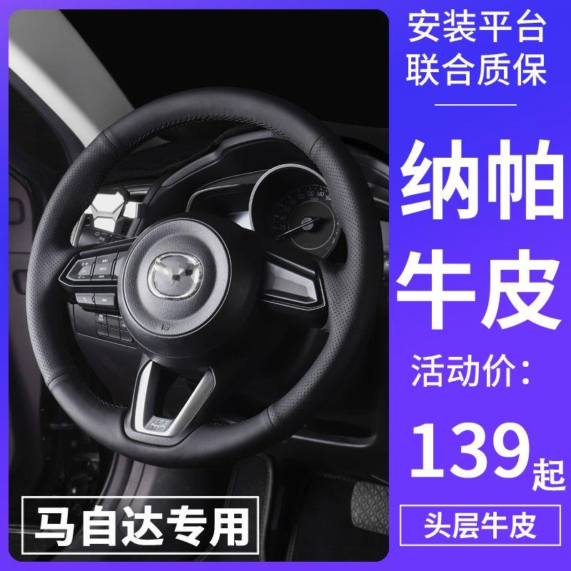 马自达3昂克赛拉方向盘套