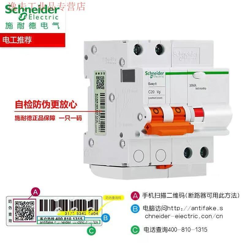 断路器EA9漏电保护器2P6