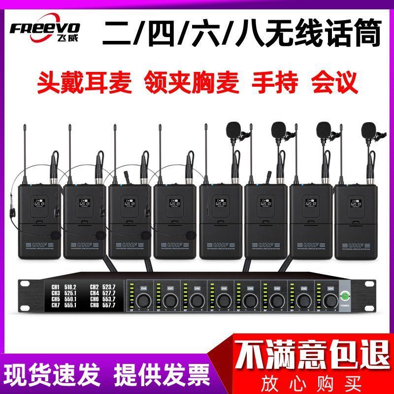 飞威无线话筒一拖八头戴