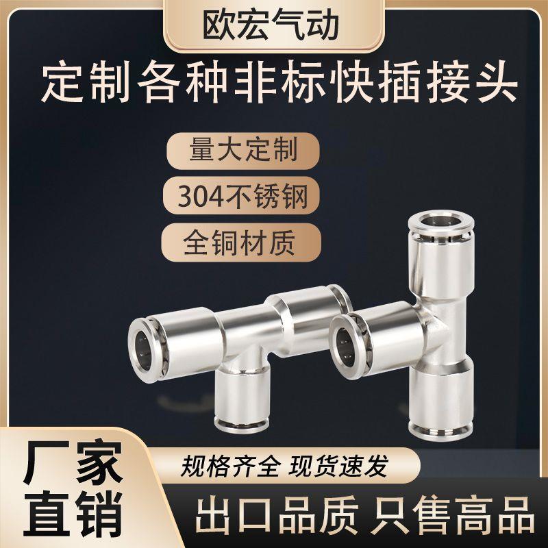 货车气动气管快插接头PU/