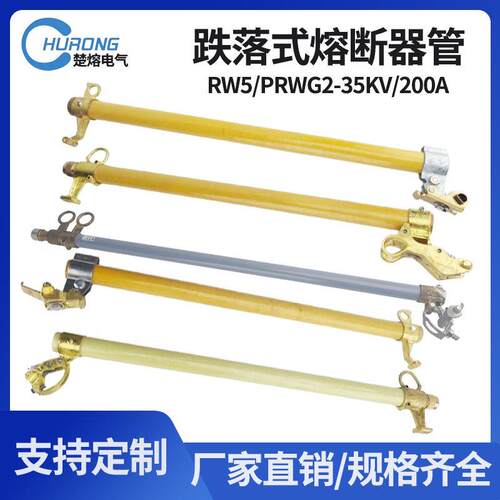 户外高压跌落式熔断器RW5