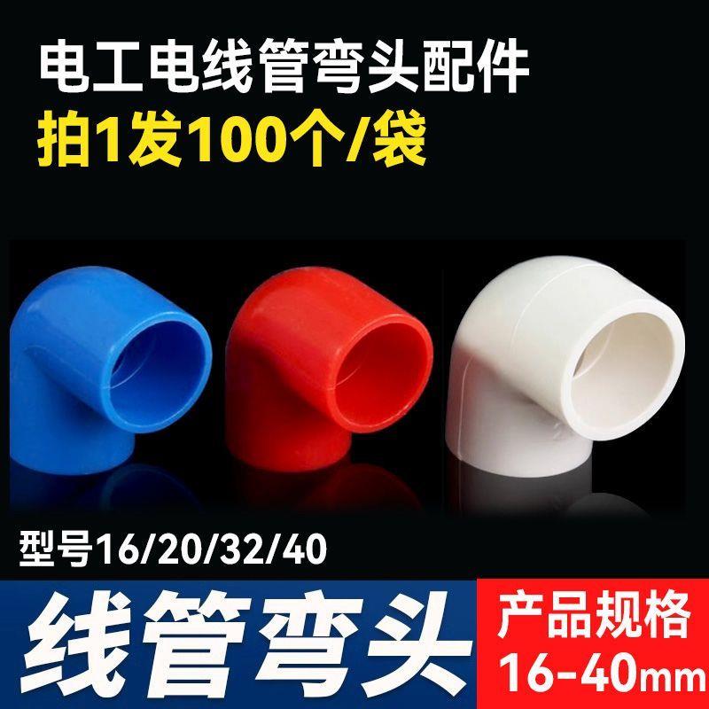 pvc线管弯头90度电四分16