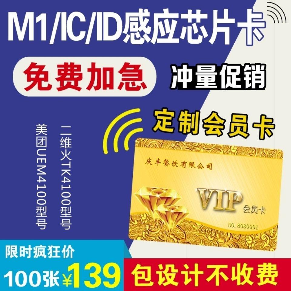 感应卡订制做芯片卡icd卡