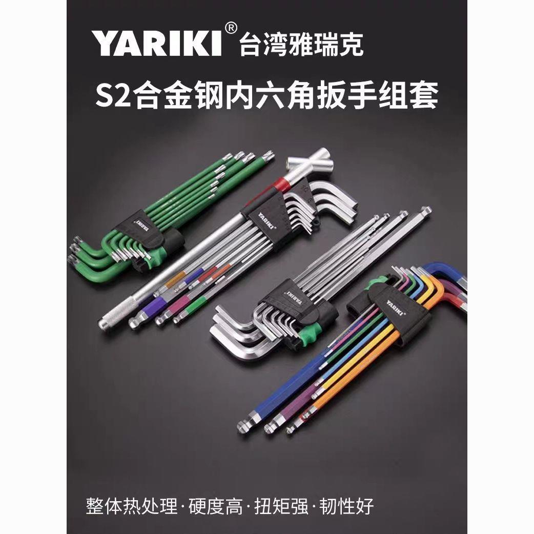 加长L型内六角扳手全套方