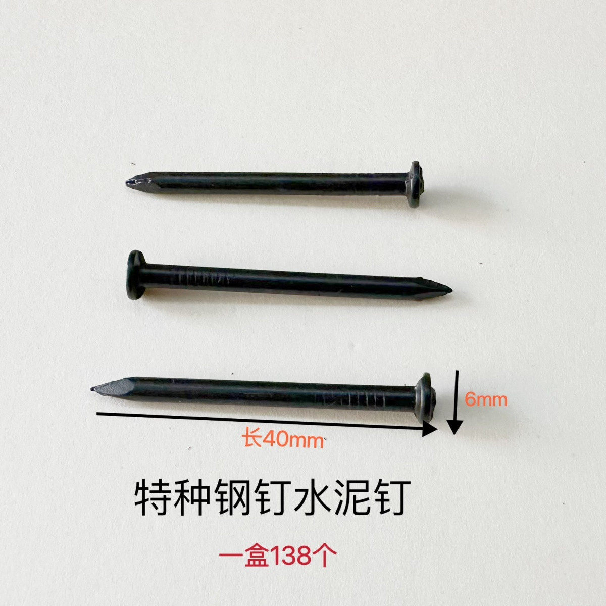 特种钢钉水泥钢钉黑色高硬度水泥钢钉水泥钉多种规格整箱20盒