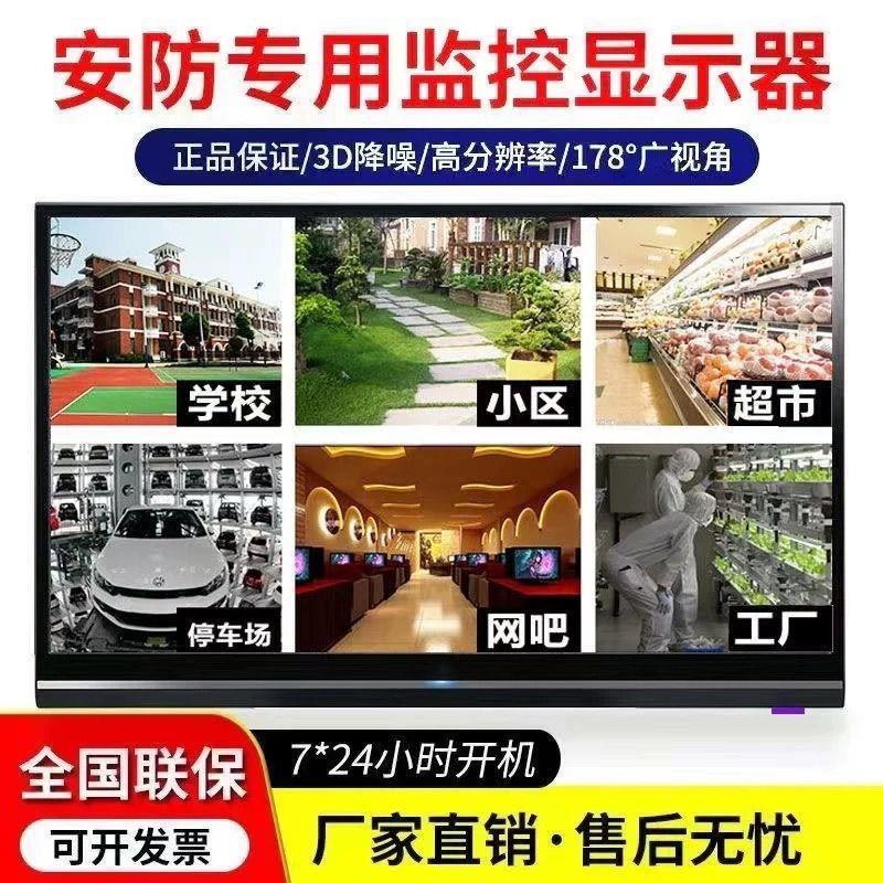 监控高清显示器32/45060