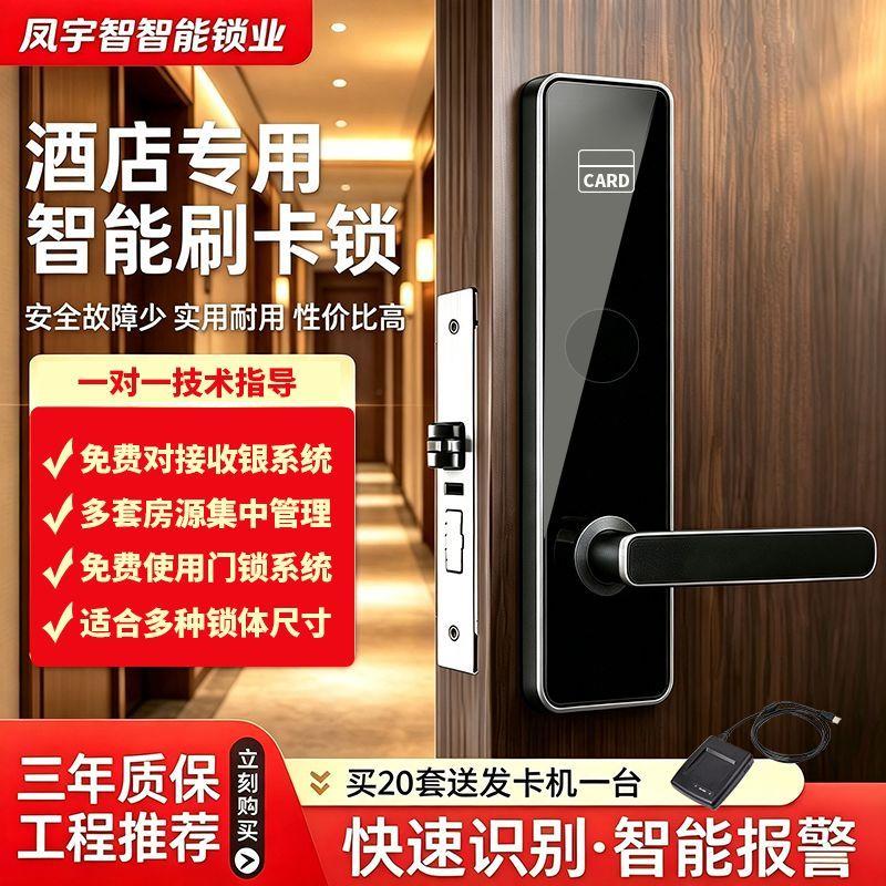 酒店木门刷卡智能锁民宿