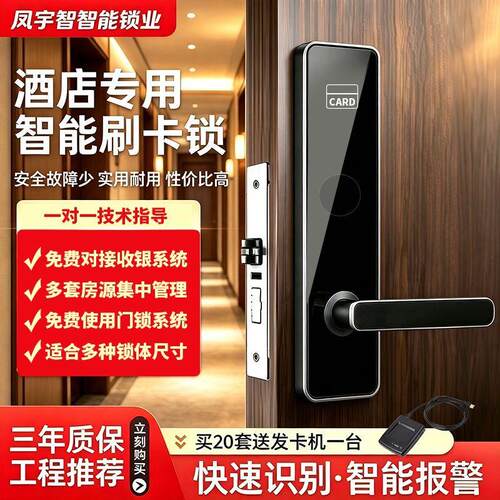 酒店木门刷卡智能锁民宿