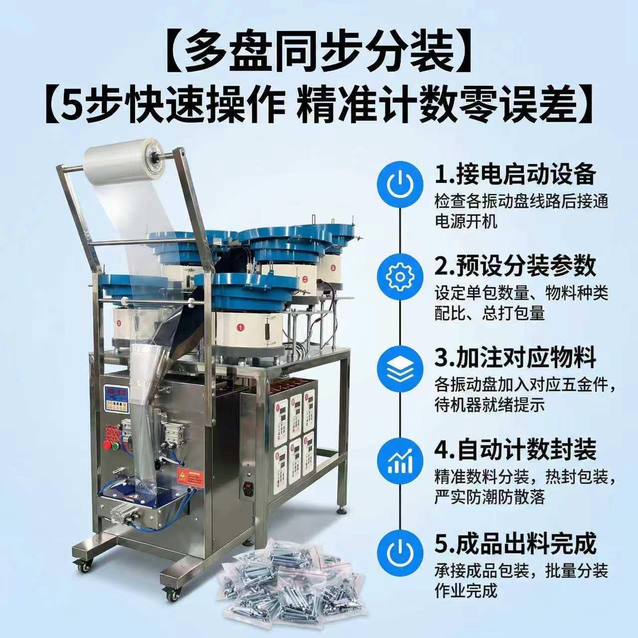 全自动计数包装机五金螺
