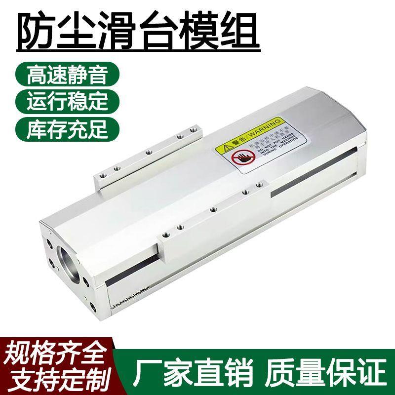 滑台模组全封闭同步带直