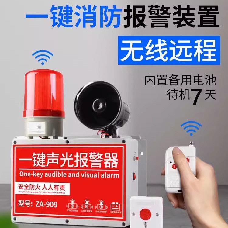 一键无线消防电源报警器