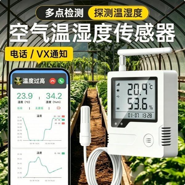 4G无线温湿度报警器手机