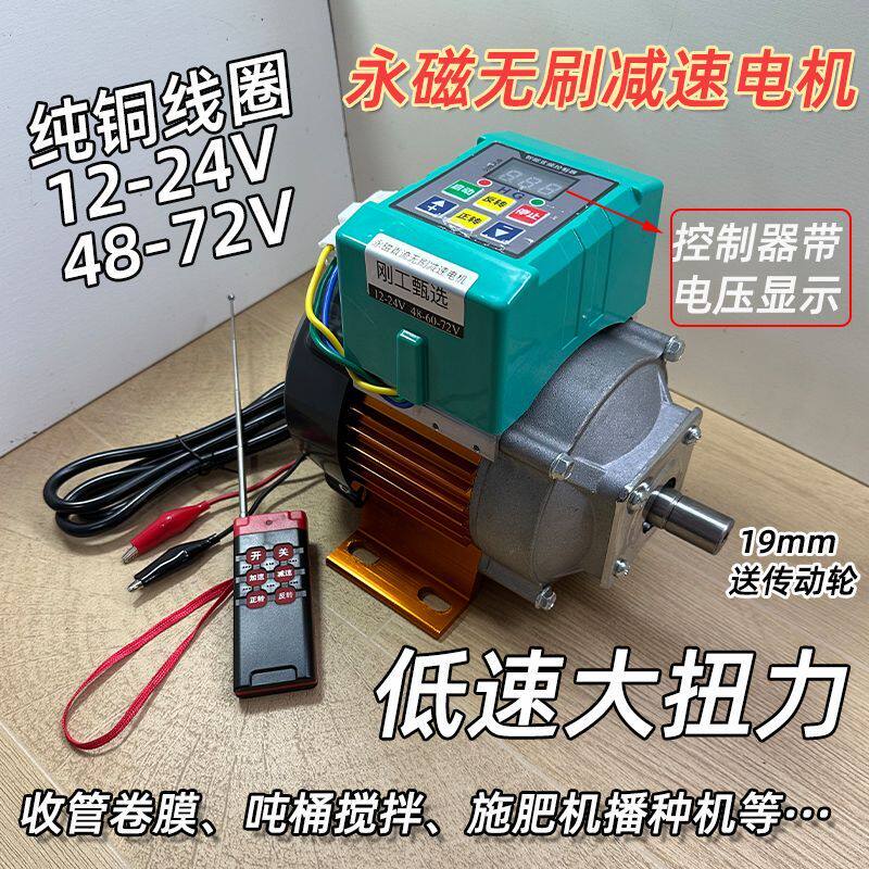 12-24V48-72V低速大扭力无刷减速电机卷管卷膜吨桶搅拌施肥播种机